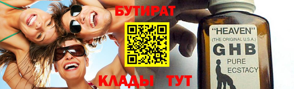 БУТИРАТ бутандиол  Вход с VPN  Татарск 