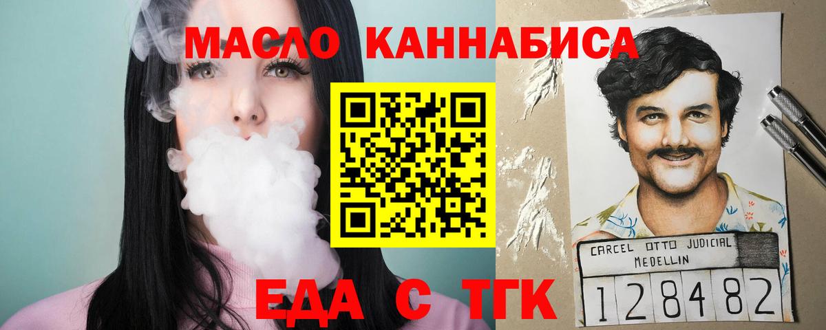 Еда ТГК марихуана  Вход с VPN  Татарск 