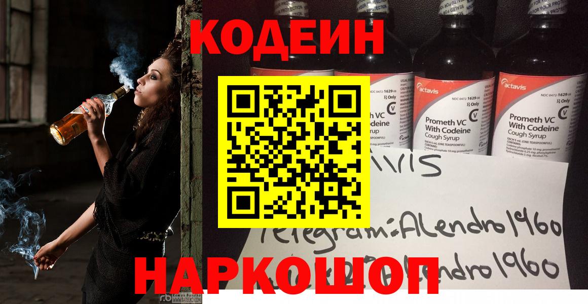 Татарск  Кодеин напиток Lean (лин)  цена   Codein Purple Drank  Вход с VPN 