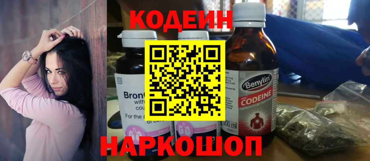 Кодеиновый сироп Lean напиток Lean (лин) Татарск