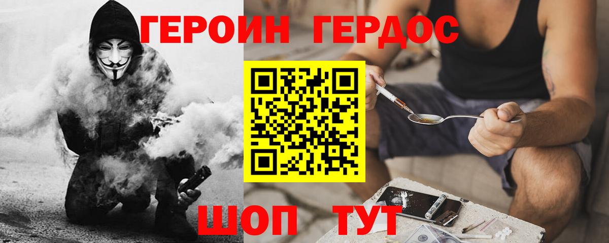 Татарск  ГЕРОИН белый  Вход с VPN 